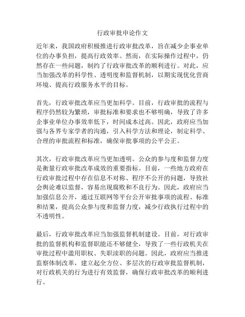行政审批申论作文
