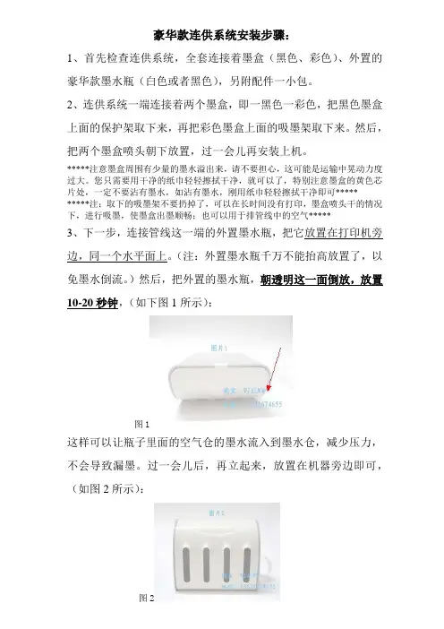 豪华款连供系统安装步骤佳能MP145、198