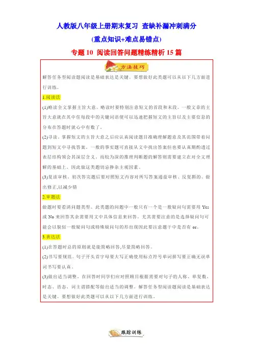 专题10 阅读回答问题15道精练精析(各地名校最新真题)(人教版)
