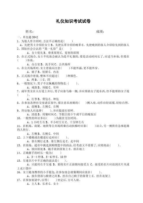 礼仪知识考试试卷