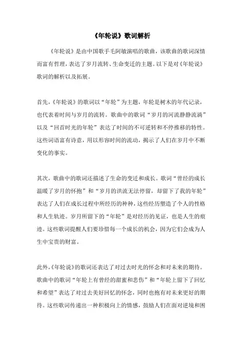 《年轮说》歌词解析