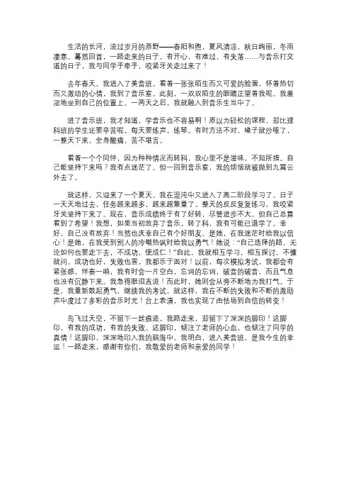 高中作文：一路走来作文800字