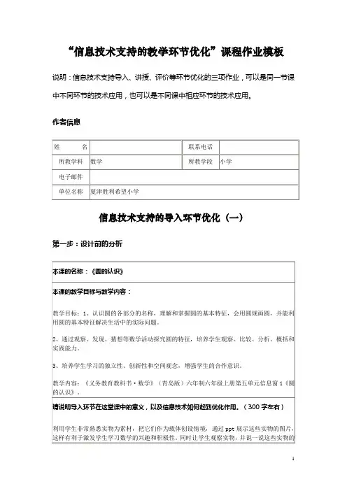 圆的认识  信息技术支持的教学环节优化课程作业模板
