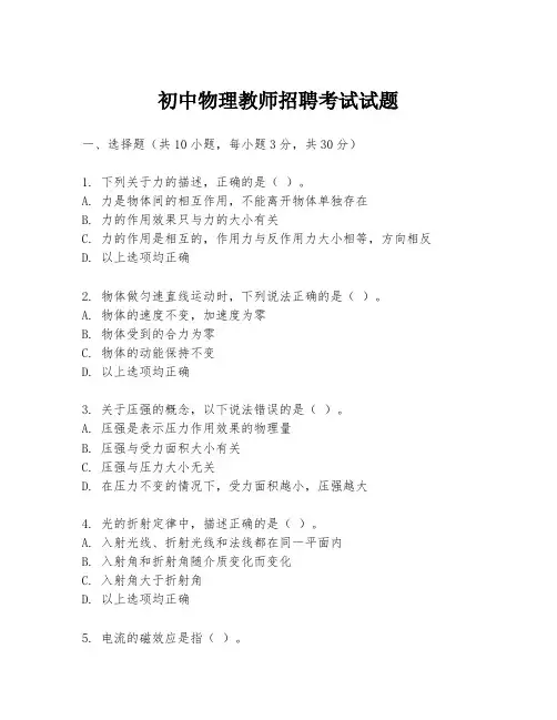 初中物理教师招聘考试试题