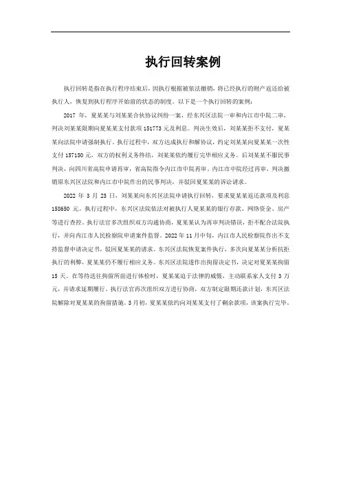 执行回转案例