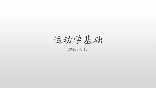 人教版高一物理必修第一册运动学专题复习课件