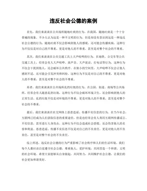 违反社会公德的案例