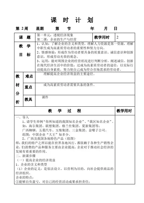 中职《政治经济与社会教案》2[1]