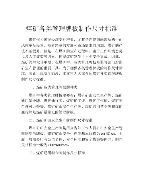 煤矿各类管理牌板制作尺寸标准