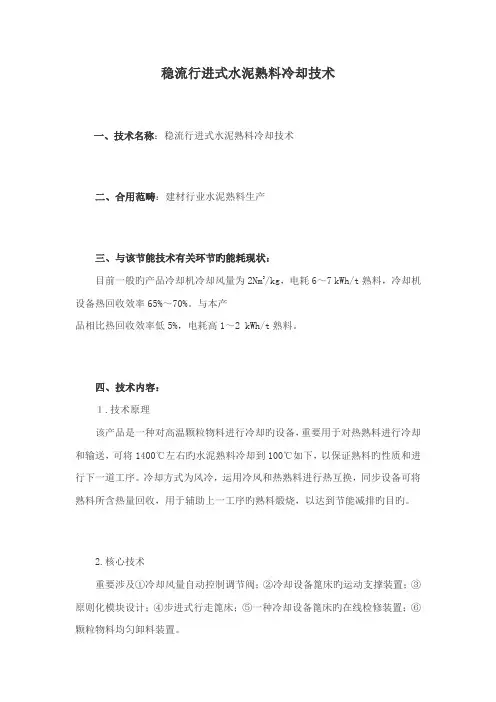 稳流行进式水泥熟料冷却重点技术