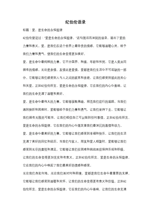 纪伯伦语录