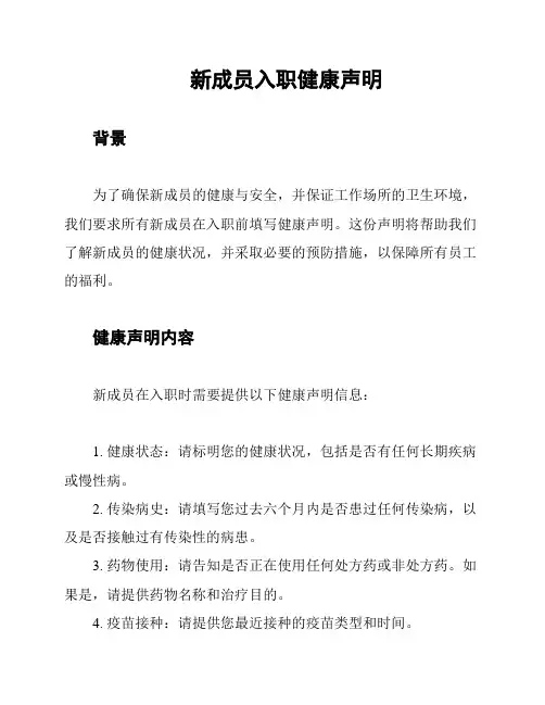 新成员入职健康声明