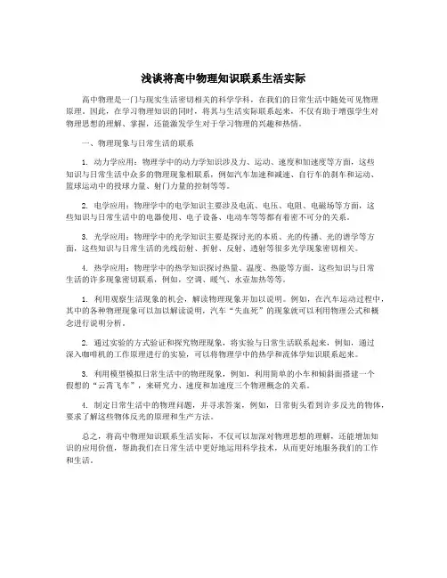 浅谈将高中物理知识联系生活实际