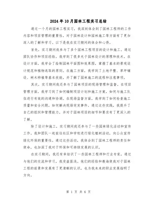 2024年10月园林工程实习总结（二篇）
