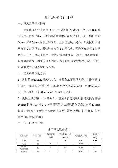 压风系统设计