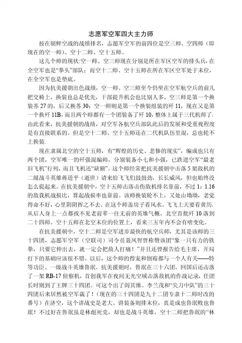 志愿军空军四大王牌资料