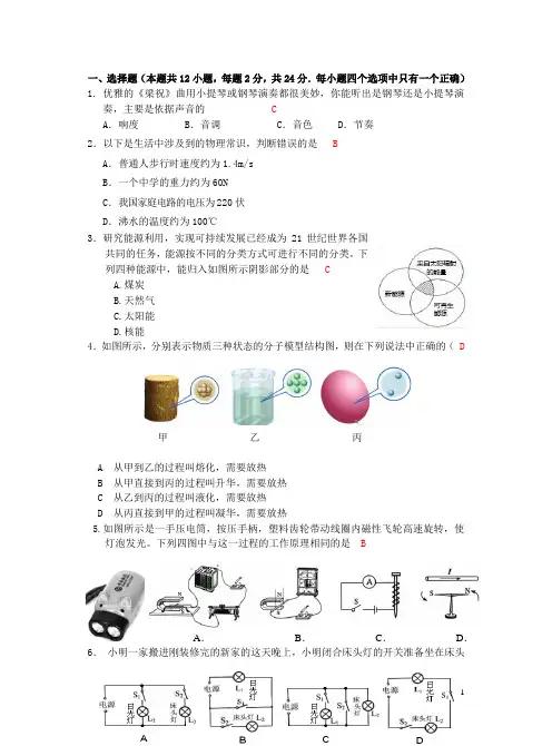 江苏省南京市鼓楼区中考物理一模试题