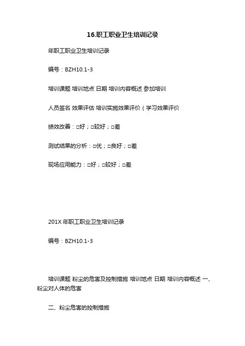 16.职工职业卫生培训记录