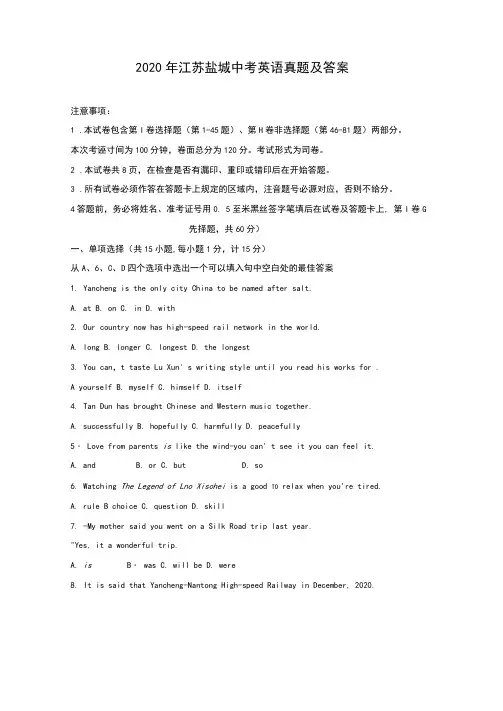 2020年江苏盐城中考英语试卷及答案