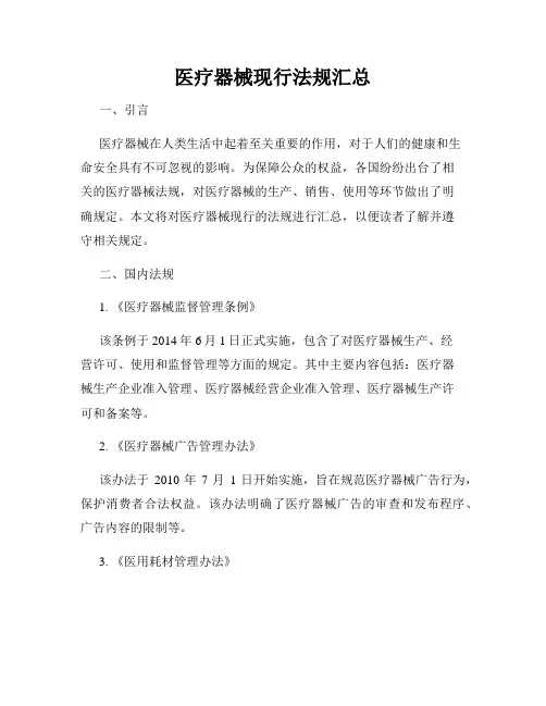 医疗器械现行法规汇总