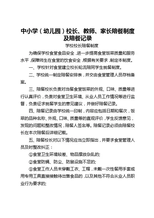 中小学(幼儿园)校长、教师、家长陪餐制度及陪餐记录
