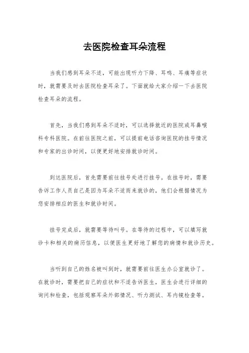 去医院检查耳朵流程
