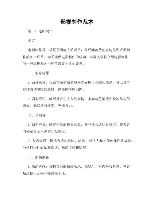 影视制作范本