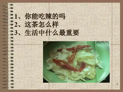 对外汉语_中国饮食文化PPT课件