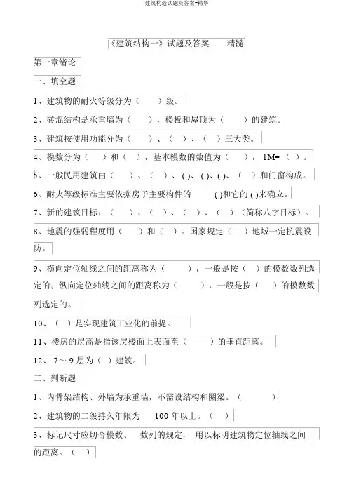 建筑构造试题及答案-精华