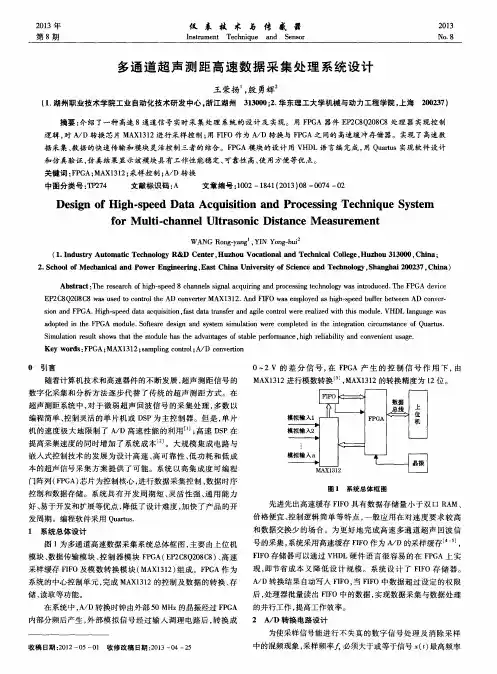 多通道超声测距高速数据采集处理系统设计