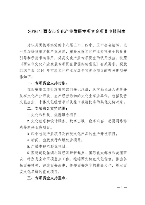 2016年西安市文化产业发展专项资金项目申报指南