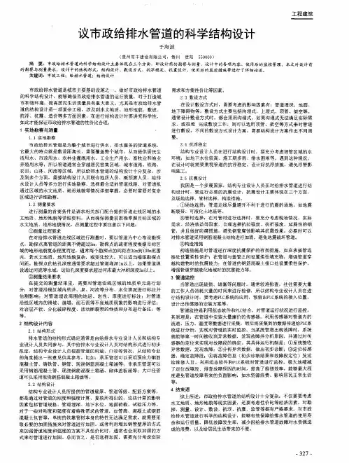 议市政给排水管道的科学结构设计