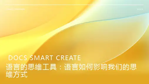 语言的思维工具：语言如何影响我们的思维方式