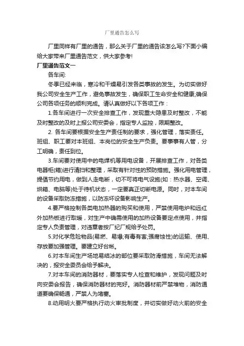 厂里通告怎么写_通告_