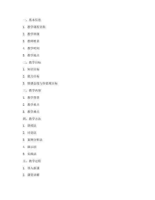 大学教案规范格式和范文