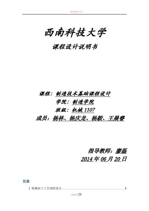 扇形板课程设计说明书