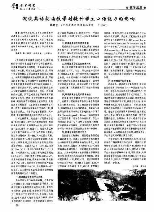 浅谈英语朗读教学对提升学生口语能力的影响