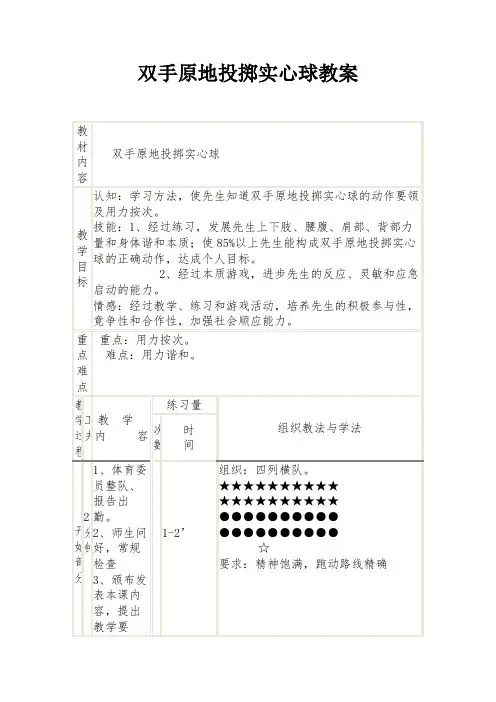 双手原地投掷实心球教案-经典教学教辅文档