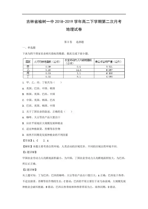 【地理】吉林省榆树一中2018-2019学年高二下学期第二次月考试卷(解析版)       