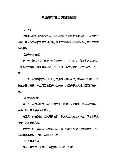 从西安到甘肃的旅游线路