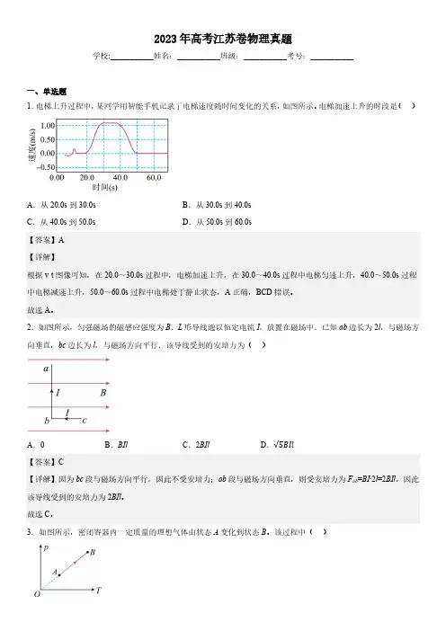 2023年江苏卷高考物理真题解析
