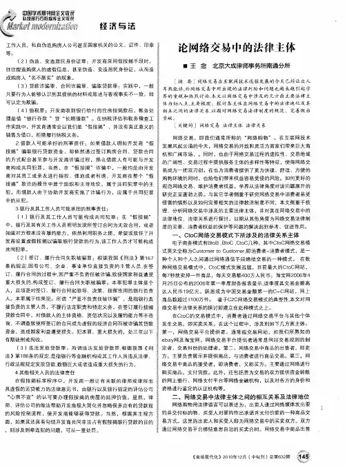 论网络交易中的法律主体