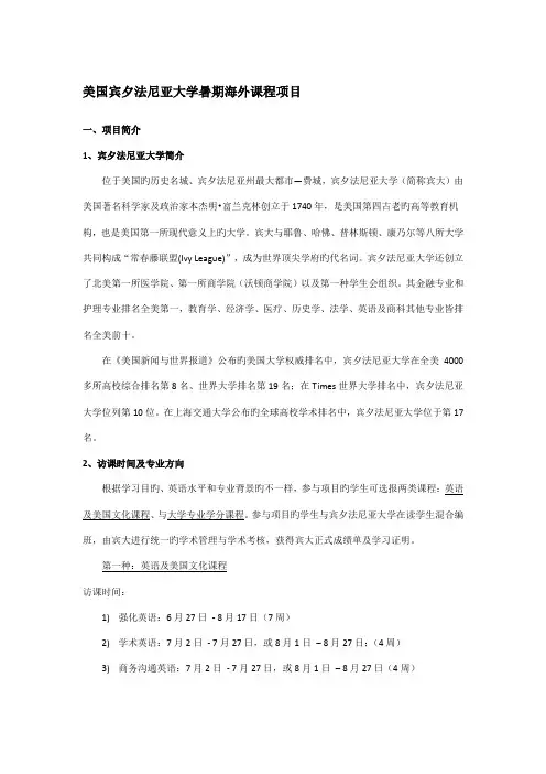美国宾夕法尼亚大学暑期海外课程项目