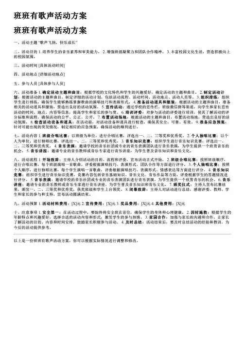 班班有歌声活动方案