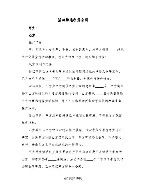 活动场地租赁合同（5篇）