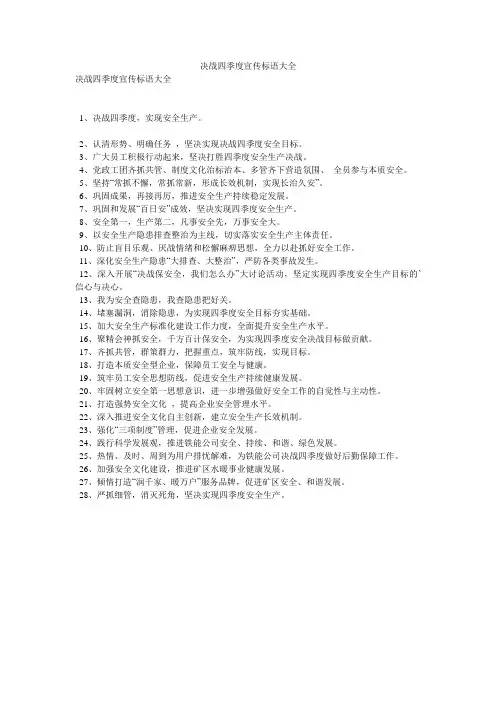 决战四季度宣传标语大全