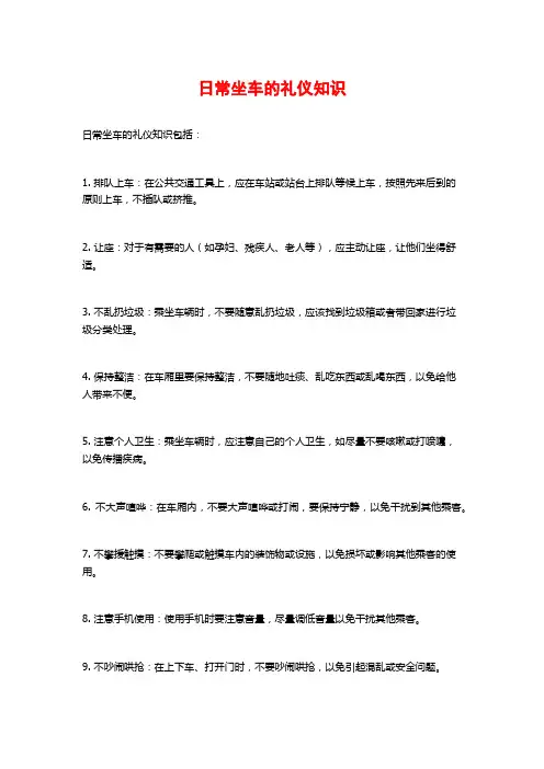 日常坐车的礼仪知识