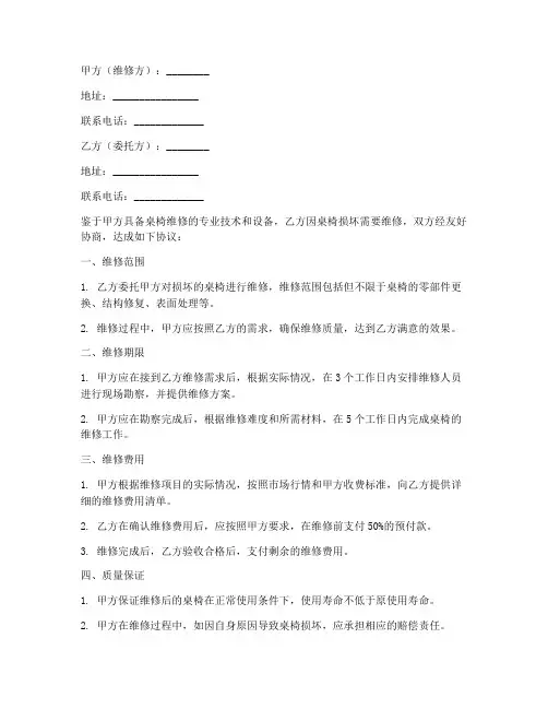 学生桌椅维修合同协议书