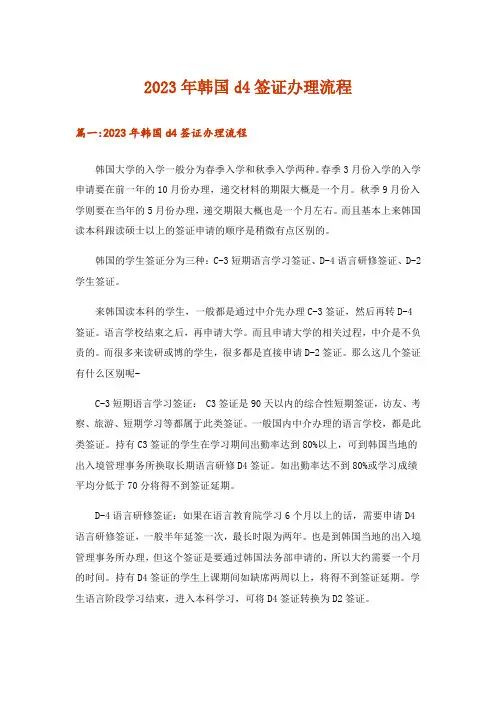2023年留学_韩国d4签证办理流程