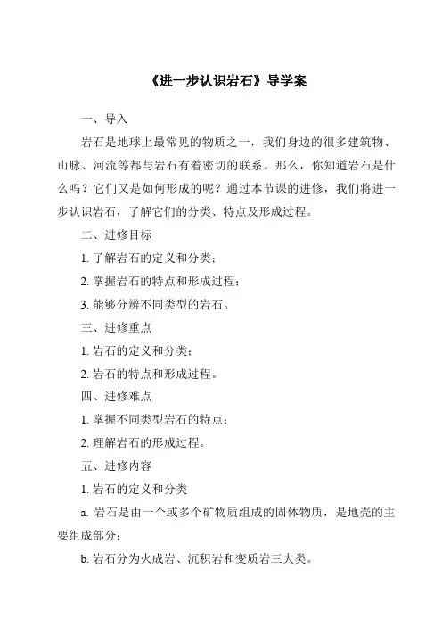 《进一步认识岩石导学案》